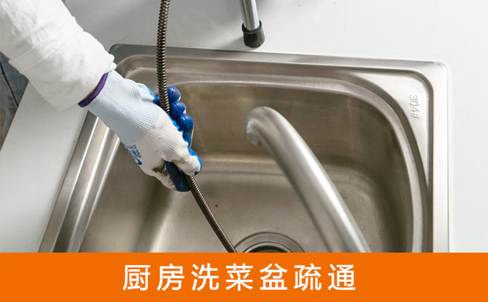 湄潭洗菜池疏通